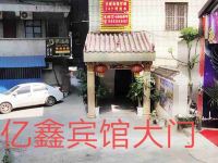 攀枝花亿鑫商务宾馆 - 酒店外部