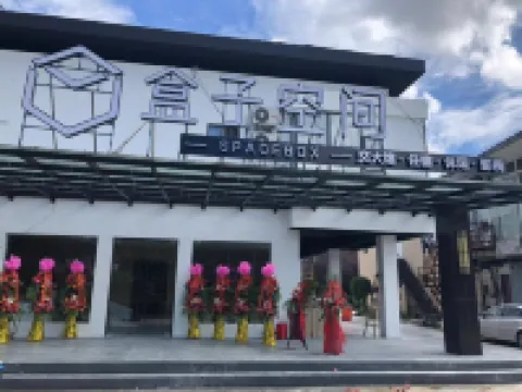 โรงแรมสเปซบ็อกซ์ (มหาวิทยาลัยเซี่ยงไฮ้ เจียวถัง) โรงแรมใกล้Shanghai Jiaotong University Minhang Campus Stadium