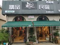 横店途安精品民宿 - 酒店外部