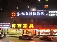 福州金福来时尚酒店 - 酒店外部