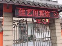 南京佳艺田宾馆 - 酒店外部
