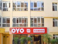 OYO自贡华天商务酒店 - 酒店外部