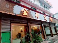 大邑金岸宾馆 - 酒店外部