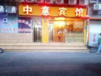 重庆中意宾馆 - 酒店外部