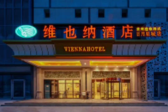 維也納酒店（遵義新蒲日月星城店）