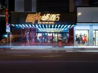 Jupian Movie Hotel (Pingyang Aojiang Xinhenan Road) Hotels near Zhenan Aquatic Product Wholesale Transaction Market