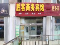 东营胜客商务宾馆 - 酒店外部