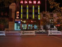 临洮满江红商务宾馆