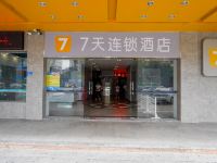 7天连锁酒店(深圳西乡店)