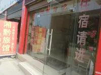 Puding Xiangqian Inn