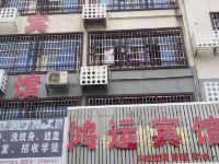 宜章鸿运宾馆