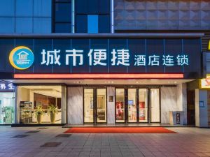 城市便捷酒店（武漢光谷錦綉龍城南湖店）