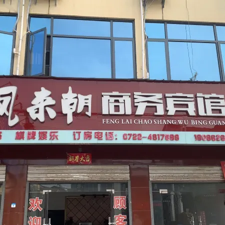 Fenglai Chao Business Hotel