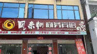 Fenglai Chao Business Hotel Hotels near Golden Peak Temple, Dahong Mountain
