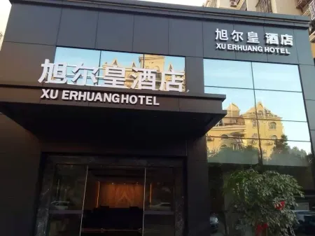 Pu'erhuang Hotel (Xiamen SM City Plaza Gaoqi International Airport Branch)
