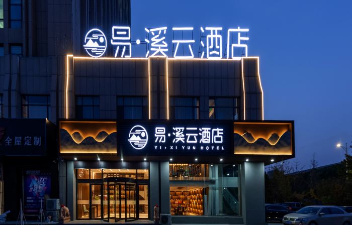 Yixiyun Hotel (Qihe Wanda Branch)