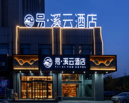 易溪雲酒店（齊河萬達店） 齊河酒店
