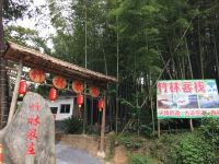 阳山竹林客栈