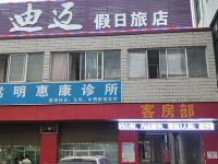 嵩明迪迈假日旅店