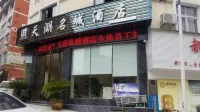 Yuqing Tianhu Mingcheng Hotel