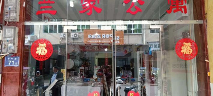 Yuping Lanjia Apartment Hotels in Zhangping