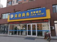 途途商务酒店(石家庄科技大学店)