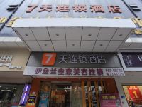 7天连锁酒店(惠州麦地路数码商业街店)