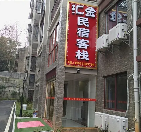 Huijin B&B Inn Lushan (South High-speed Railway Station)