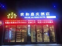 吉首世和嘉庆酒店 - 酒店外部