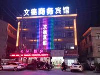 文德宾馆(慈溪逍林店) - 酒店外部