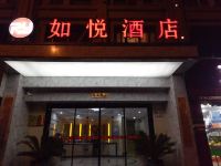 如悦商务酒店(杭州春秋南路店)