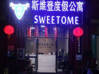 斯维登度假公寓(西双版纳优住阳光店) - 酒店外部