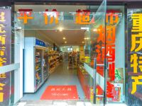 IU酒店(重庆江北国际机场店) - 酒店附近