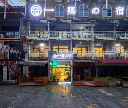 One Ching Inn (Yangshuo West Street Store)