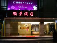 中山顺景酒店 - 酒店外部