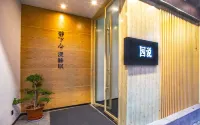 仟那·園說飯店（蘇州寒山寺楓橋景區店） 蘇州住宿飯店