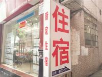 佛山新家住宿 - 酒店外部