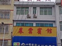 岳阳幕云宾馆南江店 - 公共区域