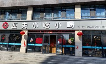 Home Inn (Zhangjiakou Xuanhua Xuanfu Street North High-speed Railway Station)