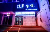 昌吉海馨華悦酒店 - 2-Sterne