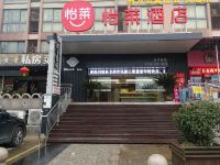 怡莱酒店(杭州邵逸夫下沙院区店) - 酒店外部