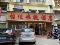 怡佳快捷酒店(毕节东客运站店) - 酒店外部