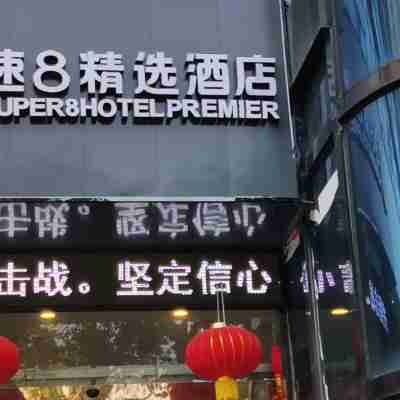 速8精選酒店（惠水漣江廣場店） Hotel Exterior