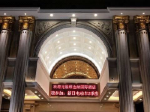 维也纳国际酒店(无锡太湖博览中心店) - 酒店外部