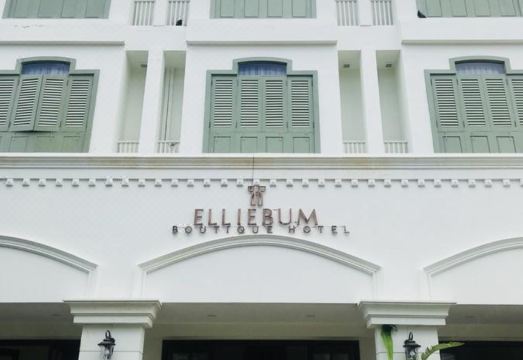 엘리에붐 부티크 호텔 객실 또는 정원