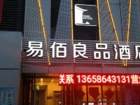 易佰良品酒店(济南西客站国际会展中心店) - 酒店外部