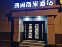 乌鲁木齐瑞阖商旅酒店