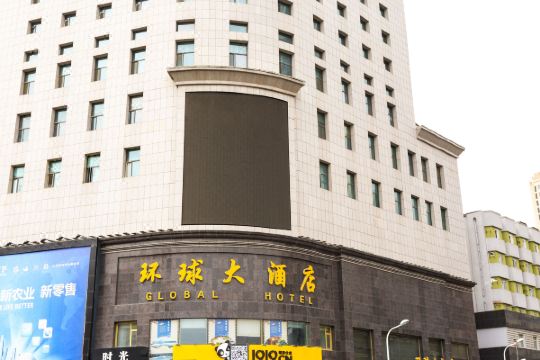 长春环球大酒店