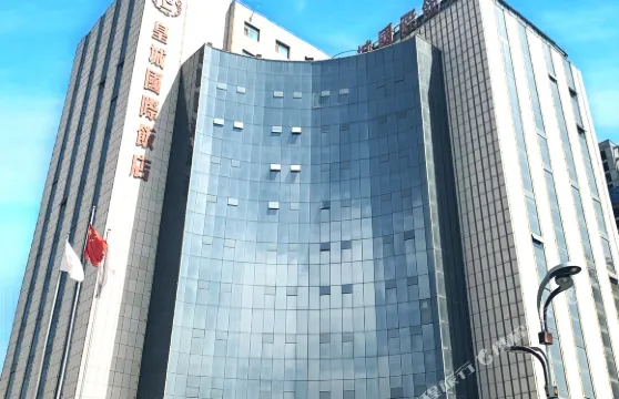 天水皇城國際飯店