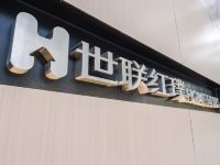 杭州红璞礼遇酒店 - 其他